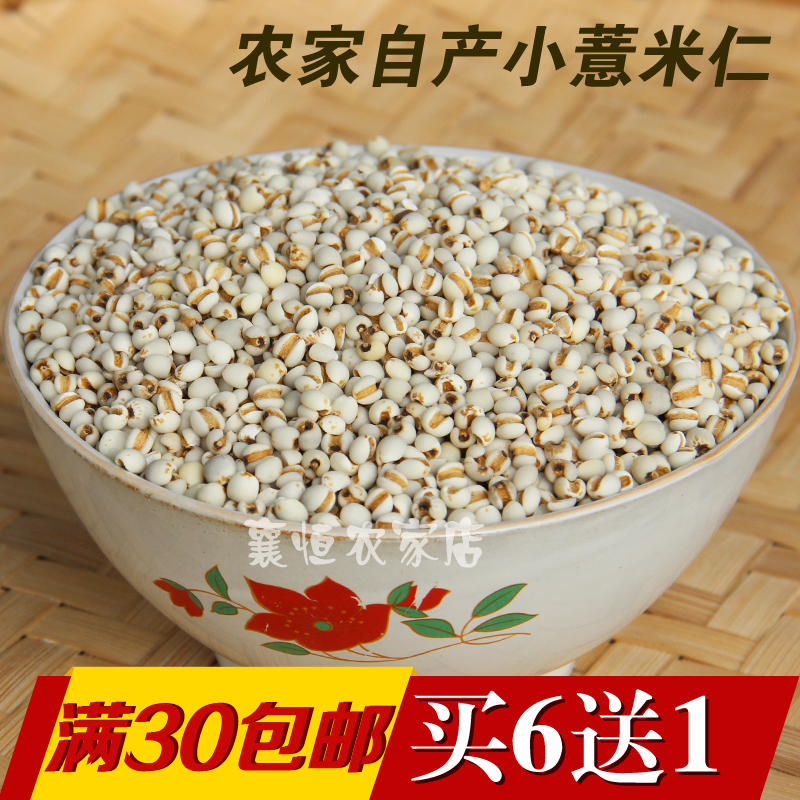 精选小薏米仁 薏米有机薏米仁苡米仁250g 农家自产五谷杂粮粗粮