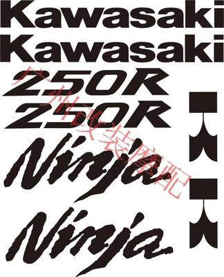 kawasaki川崎ninja250r 小忍者250全车贴花 全车贴纸/套 可改色