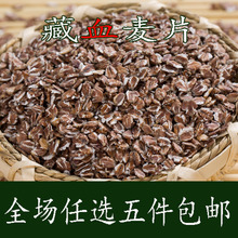 藏血麦片快熟燕麦片藏血麦麦片血燕麦血麦即食麦片无糖营养餐250g