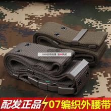 带作训腰带帆布腰带 迷彩服军训外腰带 07腰带 武装 战术腰带 正品