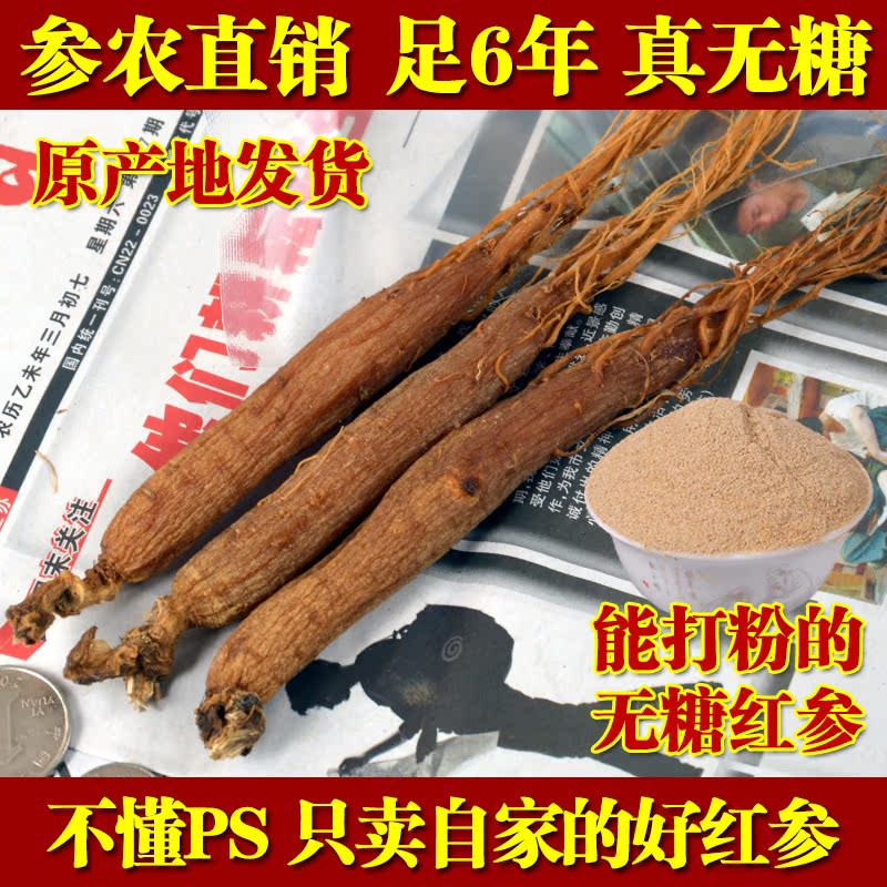 长白山人参 东北特产 红参须无糖红参 吉林人参长白山红参片