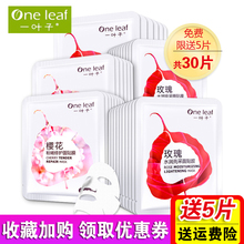 一叶子补水面膜女保湿美白淡斑 控油清洁晒后修复旗舰店官网正品