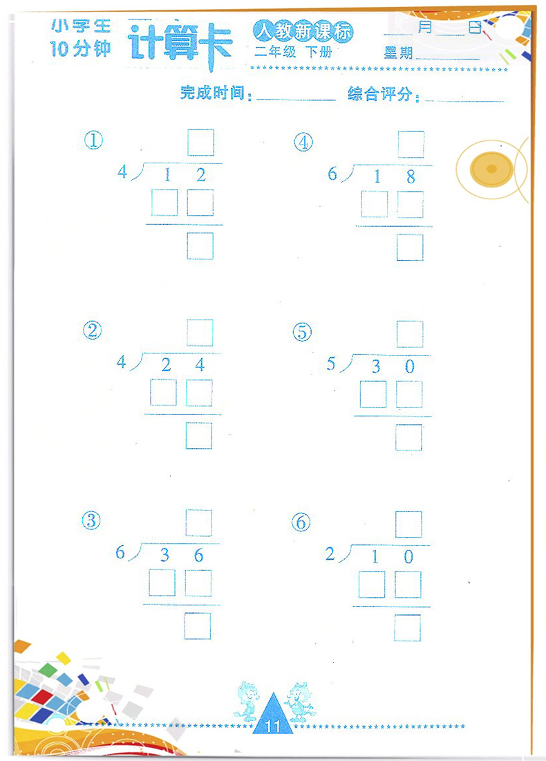 包邮小学生每日10分钟竖式计算卡数学二年级下册人教版 小学生数学2