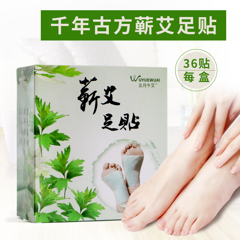 正品五月午艾祛湿蕲艾草足贴改善睡眠艾叶足贴去湿气驱寒三伏足贴