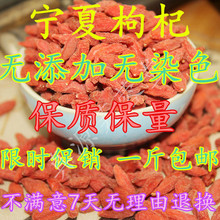包邮 新货宁夏枸杞中宁枸杞苟杞子农家枸杞特产红构杞免洗特级500g