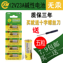 12V碱性电池防盗引闪器门铃吊灯卷帘门23a12v遥控器电池L1028 23A