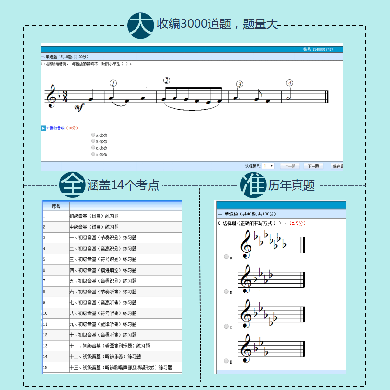 北京2017寒假中央音乐学院音基模拟考试题 音