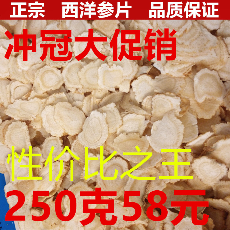 西洋参片正宗东北吉林特级西洋参切片花旗参含片人参片250克批发