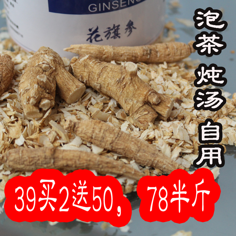 进口散装西洋参碎片500g 西洋参粉 正宗美国花旗参片煮汤泡茶包邮