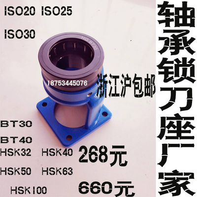 nbt bt30 40 hsk63a 100a 32e 40e iso20 25轴承锁刀座 卸刀座