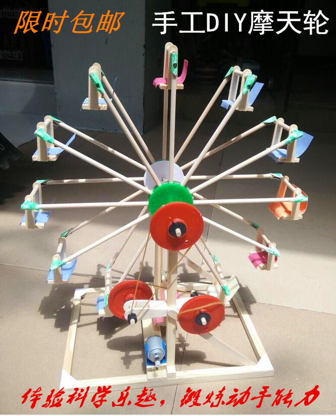 摩天轮模型高科技手工小制作小发明diy中小学生模型材料益智玩具