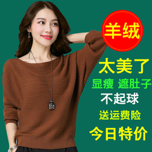 上衣 套头短款 宽松毛衣女蝙蝠袖 一字领羊绒大码 针织羊毛衫 天天特价