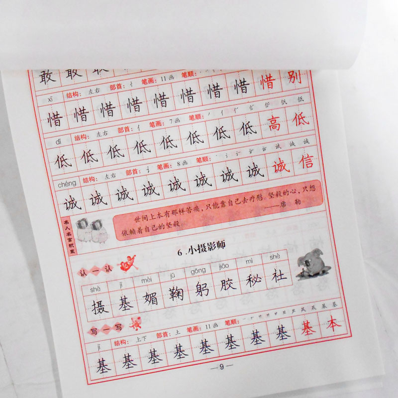3三年级上册 人教版预防近视字帖小学语文课本同步练习字帖楷书书写