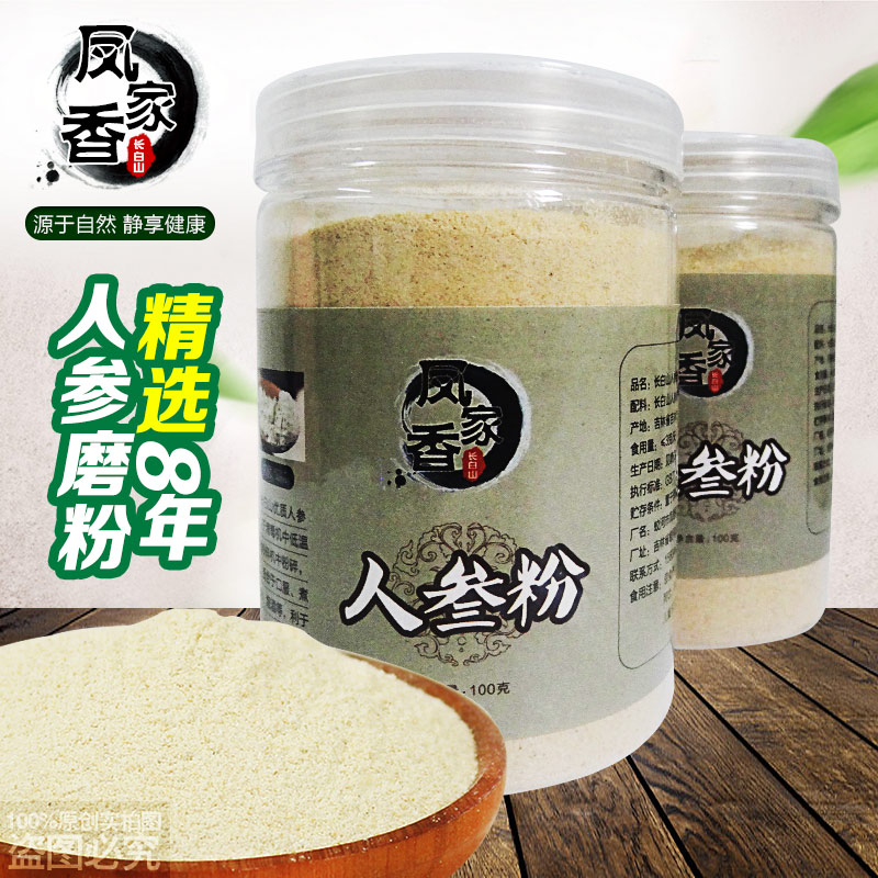 凤香家 长白山人参粉100克 皂苷皂甙粉护命素生晒参白参磨粉