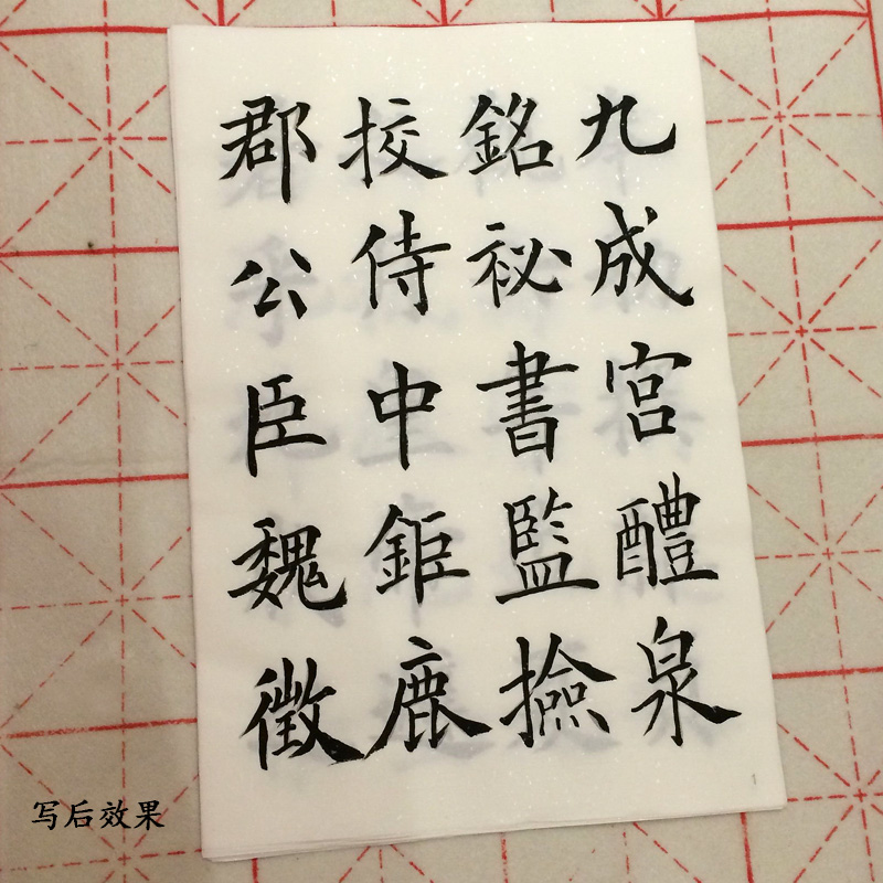 欧阳询九成宫醴泉铭 中楷书初学者宣纸入门临摹描红书法毛笔字帖