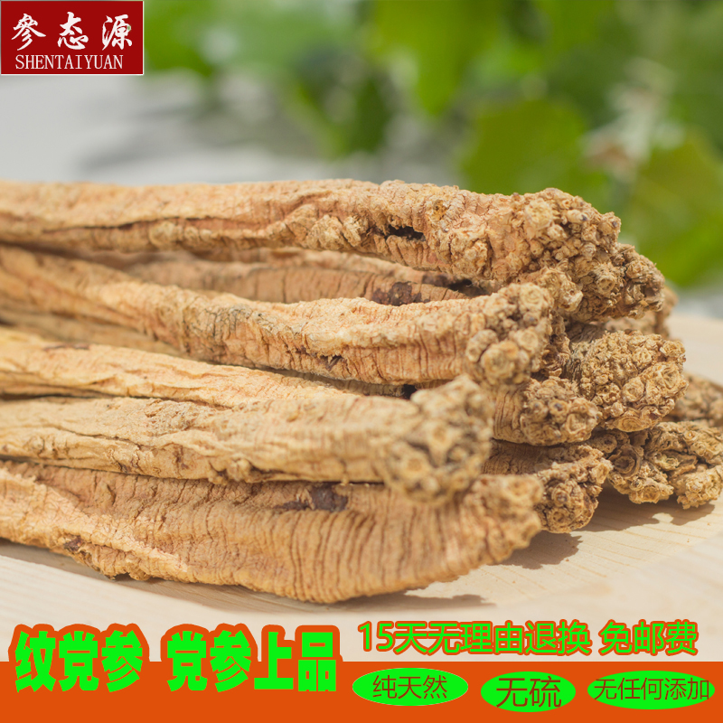 文县纹党参特级甘肃特产农家种植无硫中药材党参纯天然滋补上品