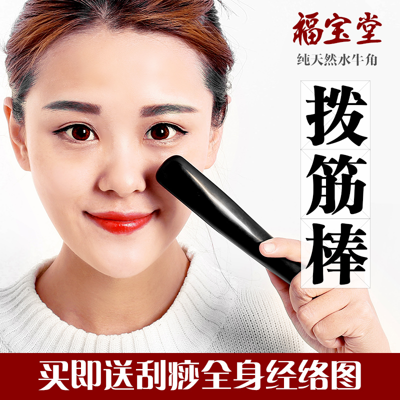 天然黑水牛角刮痧板 面部拨筋棒美容棒 眼部按摩棒经络笔点穴棒