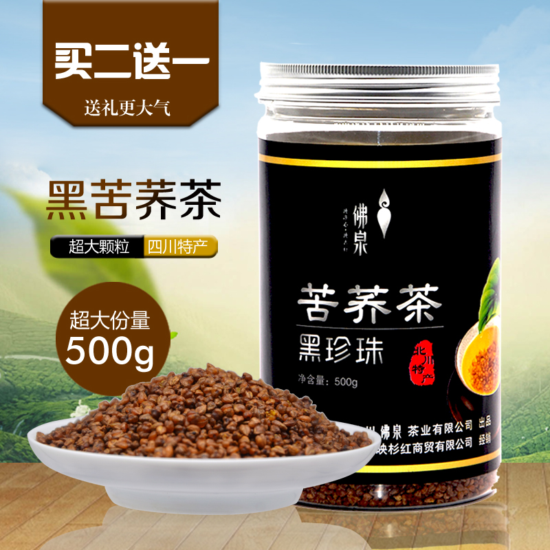 佛泉黑苦荞茶正品四川苦荞茶全胚芽北川特产荞麦茶苦芥茶500g包邮