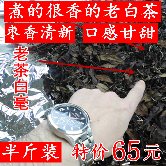 七年 纯日晒手工老白茶 老寿眉  散茶贡眉 散装 福鼎白茶 茶叶