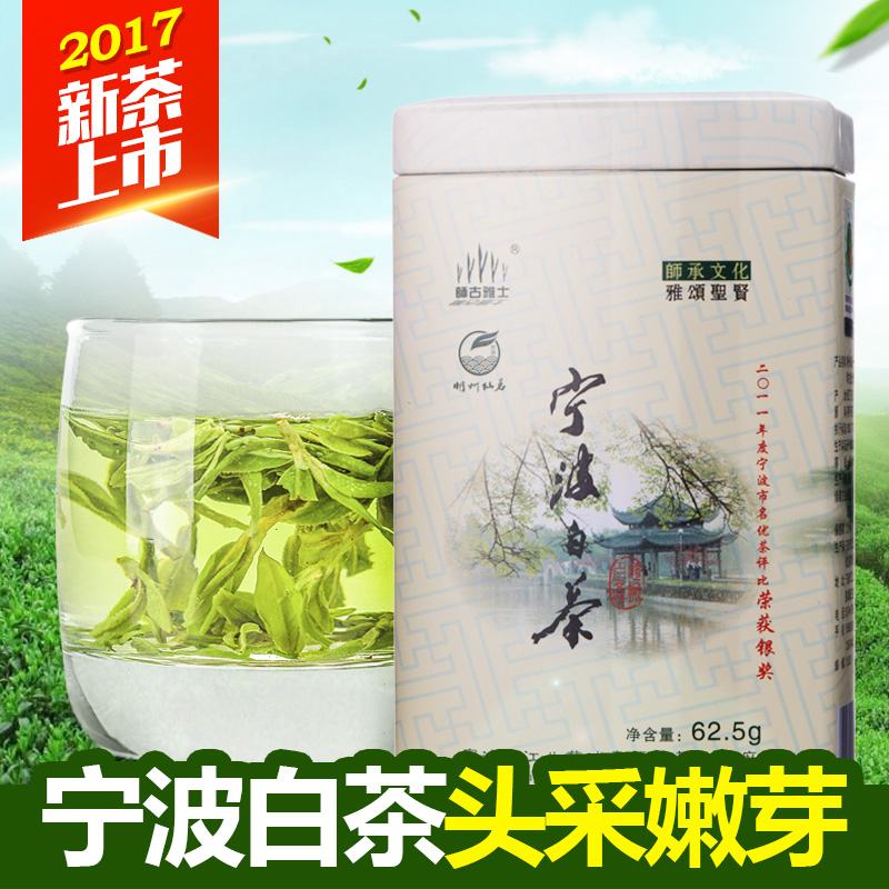 师古雅士 优质白茶宁波白茶三勤白茶雨前明前白茶叶