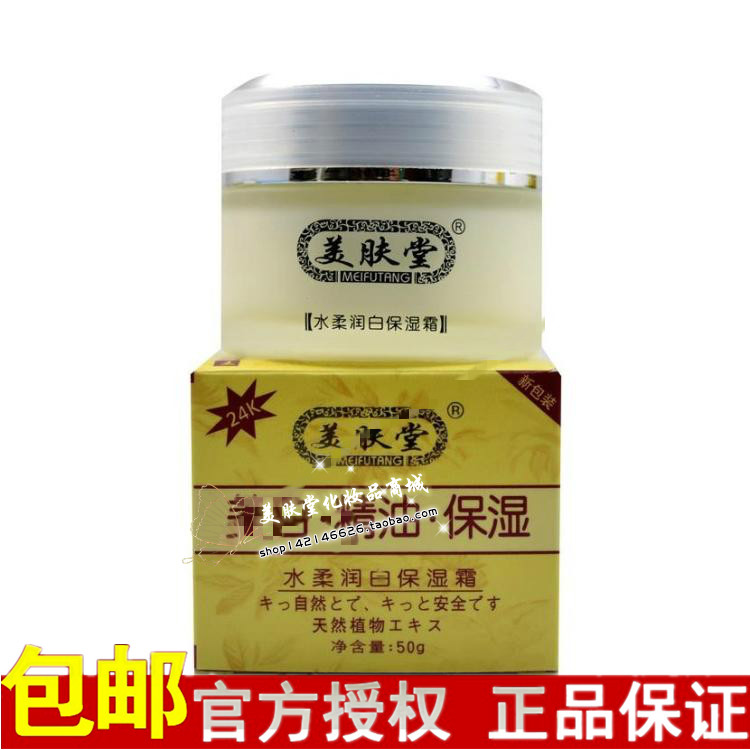 正品 美肤堂第二代水柔润白保湿霜50g 亮肤补水润肤护肤祛黄面霜