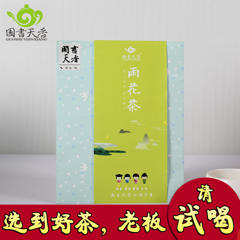 国书级 雨花茶 2016年明前 南京特产茶叶绿茶 10g新茶  品鉴装