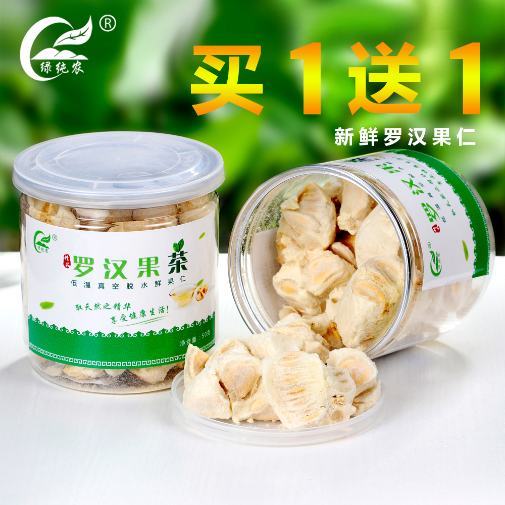 绿纯农低温脱水罗汉果茶罐装永福特产新鲜罗汉果仁茶罗汉果肉心茶