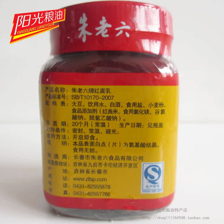 【阳光粮油】朱老六红腐乳330克红方豆腐乳火锅蘸料14
