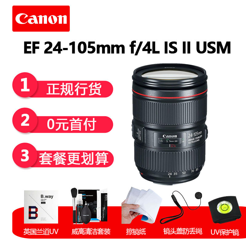 佳能24-105F4二代镜头EF 24-105mm f4L IS II