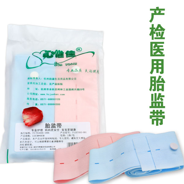绑带监护胎心弹力医院孕产六一产检胎监带用家2条装妇
