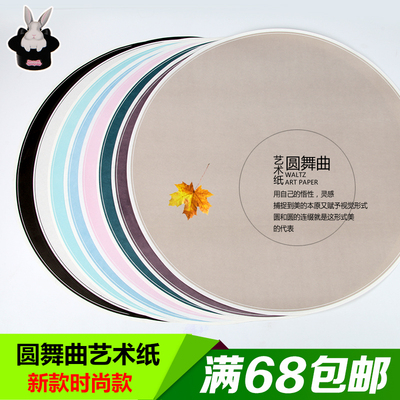 520七夕情人节新款圆舞曲艺术纸圆形包花纸 鲜花包装纸花束材料