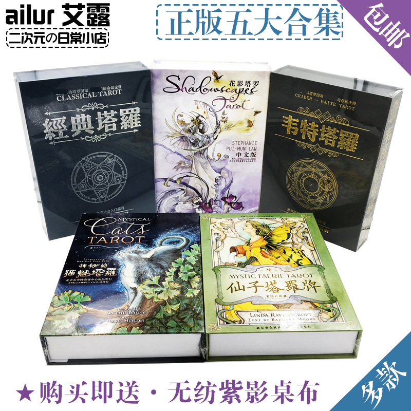 包邮正版花影塔罗牌韦特套装占卜经典塔罗仙子测验桌游神秘的猫魅