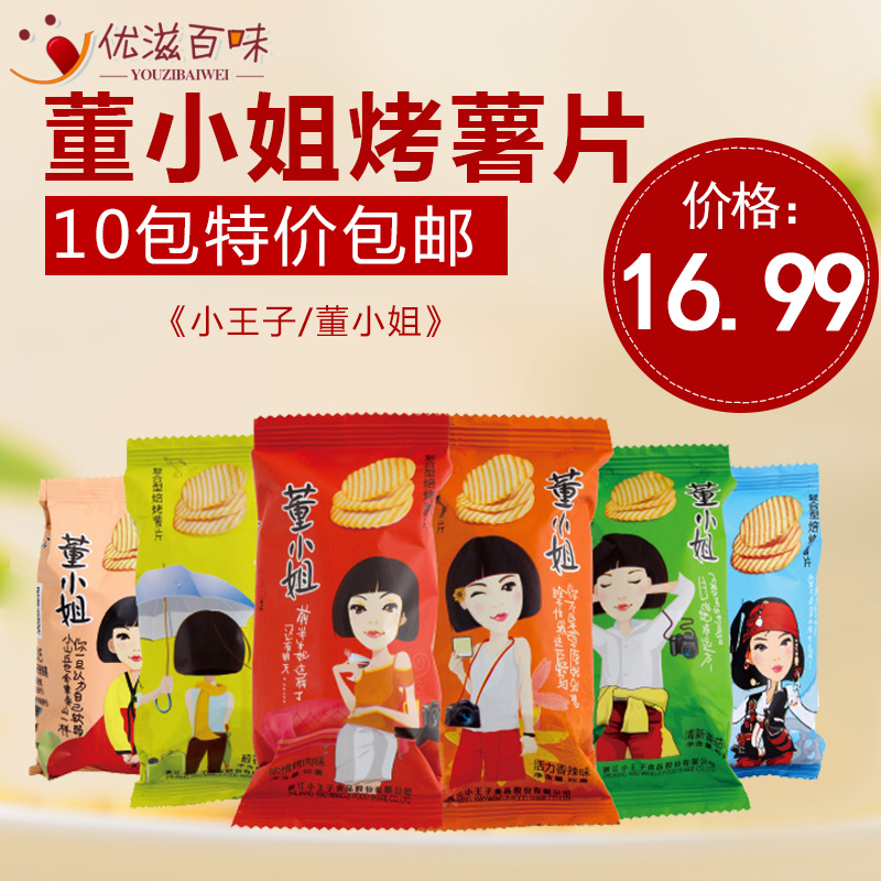查看淘宝小王子董小姐烤薯片非油炸健康办公休闲零食薯片礼包10包特价