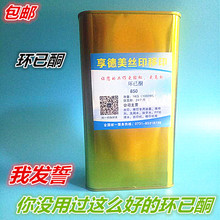 快干稀释剂 丝印 洗网水 包邮 785开油水 850环已酮稀释剂 环已酮