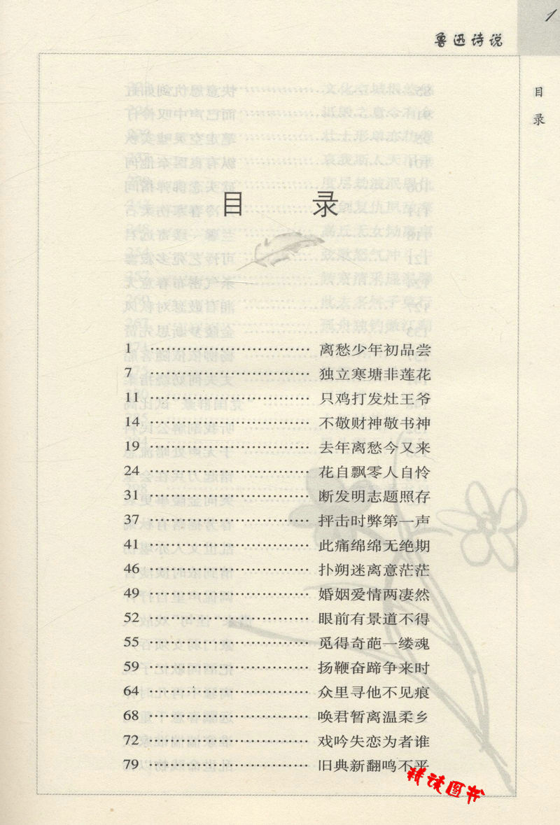 【活动内5本38包邮】鲁迅诗说//鲁迅文集彷徨朝花夕拾呐喊故事新编