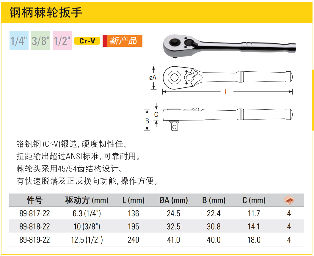 stanley/史丹利大飞中飞小飞钢柄棘轮扳手快速扳手棘轮套筒扳手