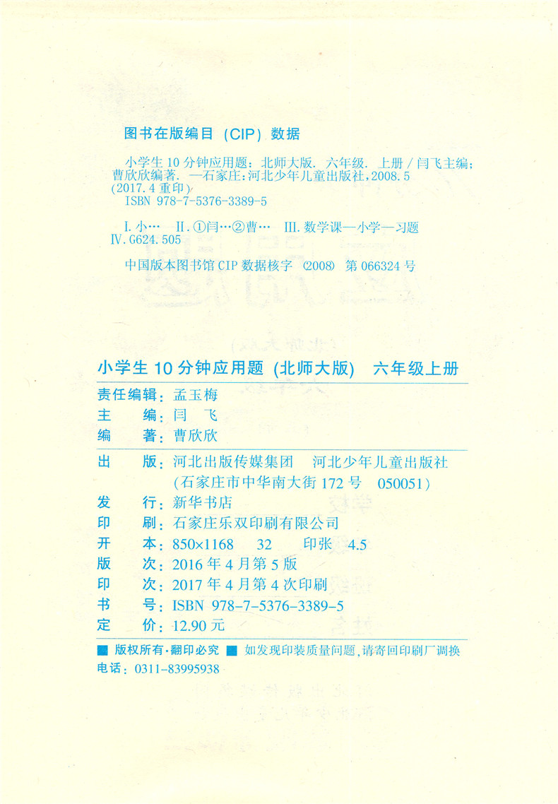 【2017北师大版】应用题天天练6六年级上册数学 升级版 小学六年级