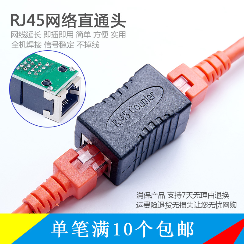 网络直通头rj45网线连接器网线对接头母对母网线连接延长器直通头