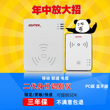 信通二代证件身份验证阅读器识别仪移动联通电信读卡器三网开卡器