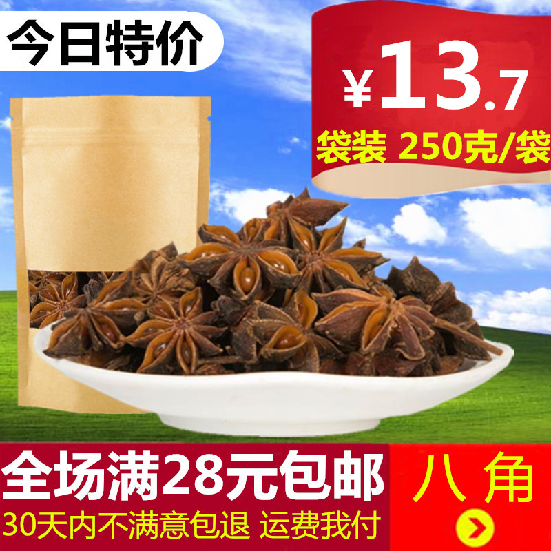 大红袍八角 大茴香 大料 八角茴香 烧菜调料卤料 50g 任选满包邮