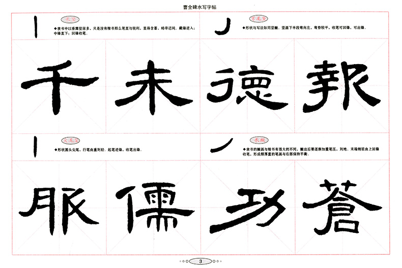 正版现货 蓝博士 丁永康字帖 隶书 水写字帖 中国汉字