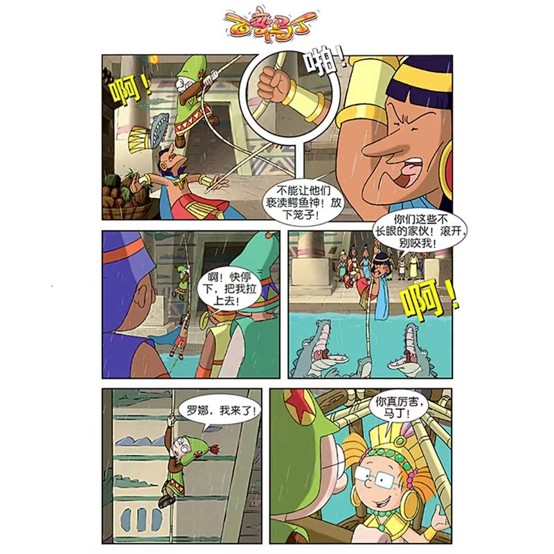 4-5-6-7-8-9-10岁少儿卡通动漫画故事书 马丁的早晨1儿童畅销书