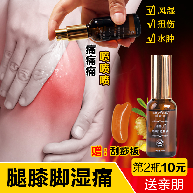 通博士 全身肌肉酸痛刮痧按摩腿部手脚去水肿 生姜牛膝草精油喷雾