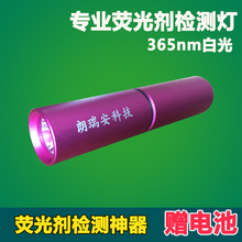 荧光剂检测灯365nm紫光手电筒化妆品面膜紫外线专用检测仪器