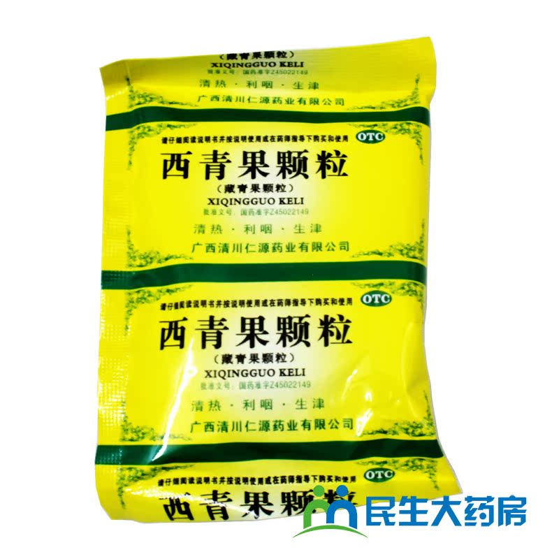 清川仁源 西青果颗粒 藏青果颗粒 15g*10袋 咽干痛咽炎扁桃体炎