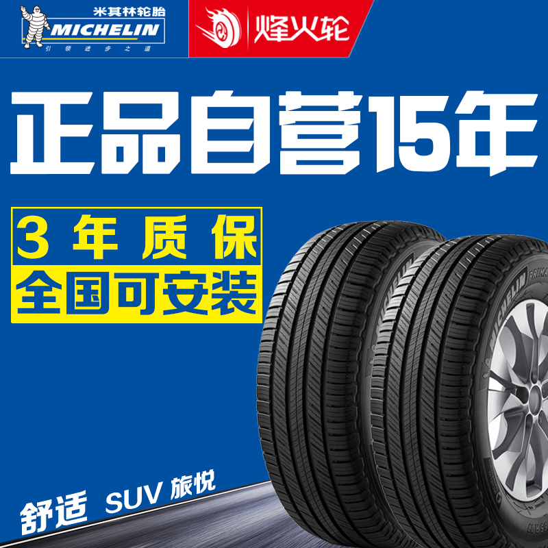 查看淘宝全新正品米其林汽车轮胎225/65r17 suv旅悦本田crv比亚迪e6