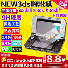 全身高清外侧贴膜 新大三 包邮 3DSLL钢化膜 NEW3DSLL钢化玻璃膜