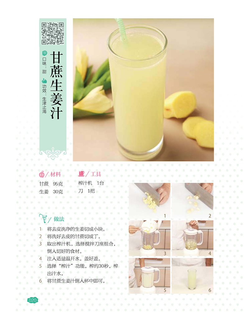 榨汁机榨出花样饮品 视频教学 164道美味营养榨汁机果汁食谱大全书