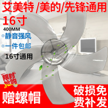 通用风扇扇叶电风扇叶子配件风叶风扇叶片5叶16寸400mm台扇落地