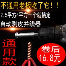 电工工具全自动拧线免剥皮并线器接线端子万能接线头快速并头神器